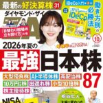【8/20発売】「ダイヤモンドZAi 2026年 10月号」表紙：のん