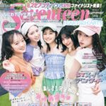 【7/1発売】「Seventeen 2026年 夏号」表紙：入江美沙希・関谷瑠紀・中島瑠菜・月島琉衣・葛西杏也菜