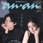 【9/2発売】「anan No.2510」表紙：松村北斗（SixTONES） × 今田美桜