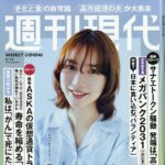 【8/31発売】「週刊現代 2026年 9/14号」表紙：のん