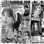 【9/7発売】「週刊ヤングマガジン 2026年 No.41」表紙：与田祐希 / SERINA 永岡ゆきね 杉本愛莉鈴 和泉芳怜 果南