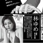 【9/7発売】「週刊ビッグコミックスピリッツ 2026年 No.41」表紙：林ゆめ