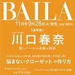 【9/28発売】「BAILA 2026年 11月号」表紙：川口春奈