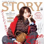 【9/1発売】「STORY 2026年 10月号」表紙：蛯原友里