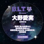 【8/28発売】「B.L.T. 2026年 11月号」表紙：大野愛実（日向坂46）
