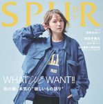 【9/24発売】「SPUR 2026年 11月号」表紙：宮﨑あおい