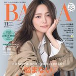 【9/28発売】「BAILA 2026年 11月号」表紙：川口春奈
