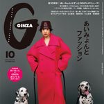 【9/11発売】「GINZA 2026年 10月号」表紙：あいみょん