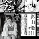 【9/14発売】「週刊ビッグコミックスピリッツ 2026年 No.42・43 合併号」表紙：影山優佳