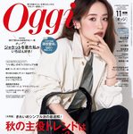 【9/28発売】「Oggi 2026年 11月号」表紙：泉里香