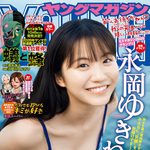 【9/28発売】「週刊ヤングマガジン 2026年 No.44」表紙：永岡ゆきね / 小島のり佳 森本深月