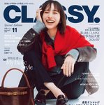 【8/28発売】「CLASSY. 2026年 11月号 増刊」表紙：井桁弘恵