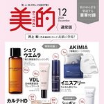 【10/22発売】「美的 2026年 12月号」表紙：井上和（乃木坂46） / 川口春奈
