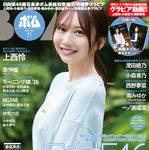 【10/8発売】「BOMB 2026年 11月号」表紙：藤嶌果歩（日向坂46） 裏表紙：石塚瑶季（日向坂46）