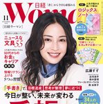 【10/7発売】「日経ウーマン 2026年 11月号」表紙：広瀬すず