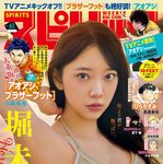【10/5発売】「週刊ビッグコミックスピリッツ 2026年 No.45」表紙：堀未央奈