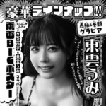【10/15発売】「週刊少年チャンピオン 2026年 46号」表紙：東雲うみ