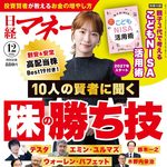 【10/21発売】「日経マネー 2026年 12月号」表紙：川栄李奈