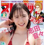 【10/19発売】「週刊ビッグコミックスピリッツ 2026年 No.47」表紙：志田音々