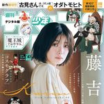 【10/21発売】「週刊少年サンデー 2026年 47号」表紙：藤吉夏鈴（櫻坂46）